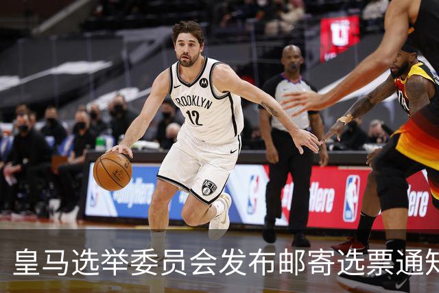 皇马选举委员会发布邮寄选票通知：6月4日从指定信箱提取选票