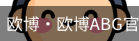 欧博·欧博ABG官网