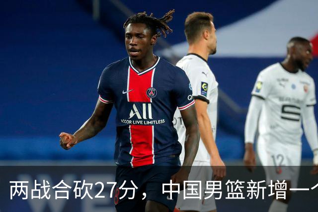 两战合砍27分，中国男篮新增一个尖刀型后卫，球迷：关键是敢打